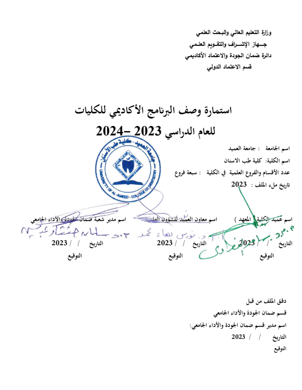 وصف البرنامج الأكاديمي 2023-2024